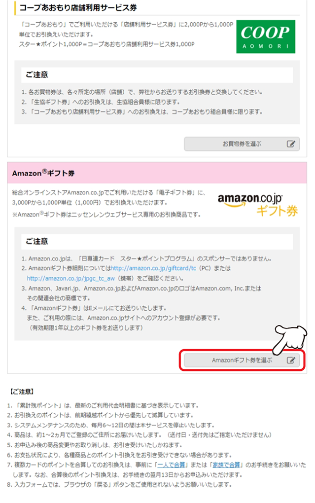 「Amazonギフト券を選ぶ」をクリックします。