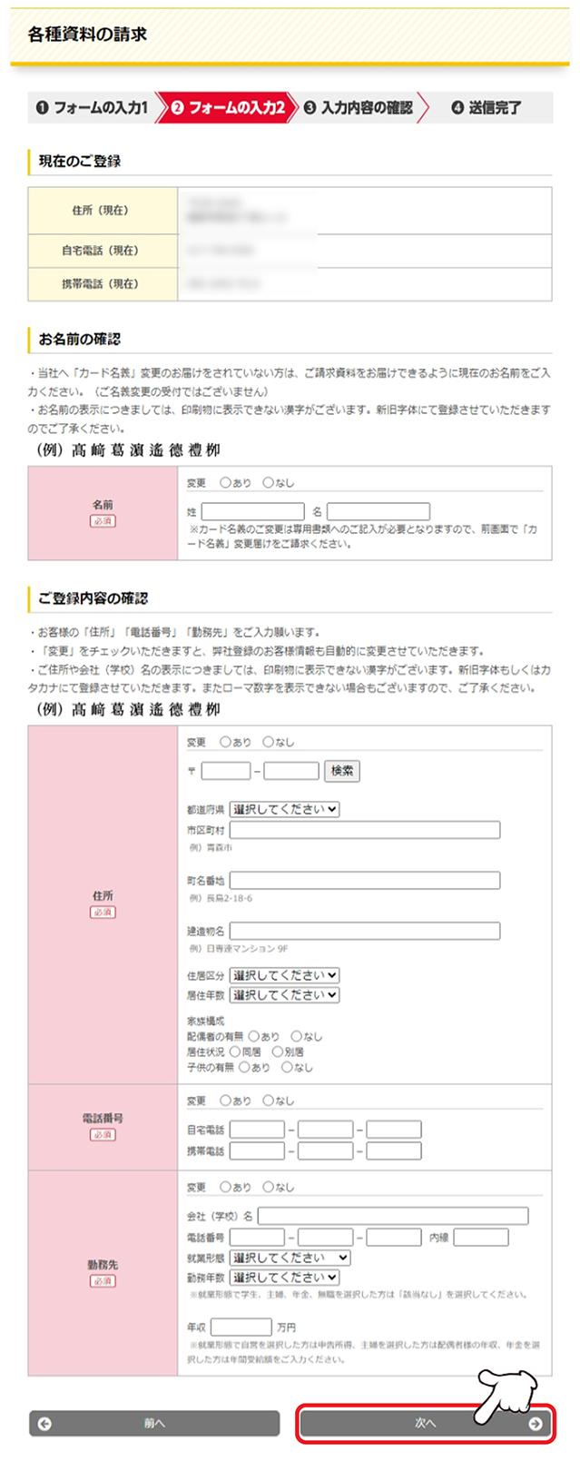 必須項目をすべてご入力のうえ、「次へ」をクリックします。