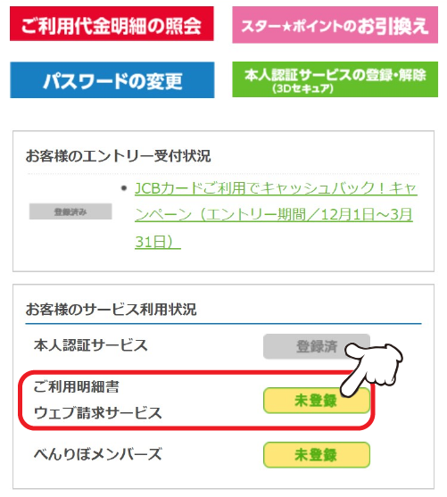 ご選択いただいたカードの「サービスご利用状況」が確認いただけます。カードを変更する場合は「ログインカードの変更」をクリックし、他のカードを選択してください。